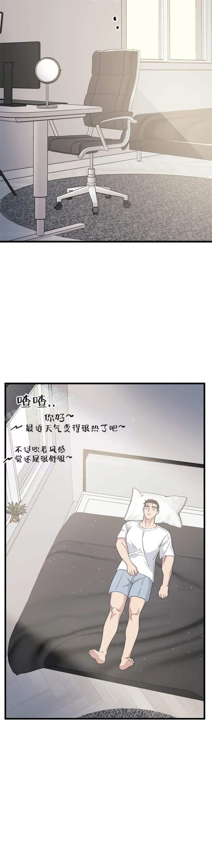 《我的邻居是BJ》漫画最新章节第69话免费下拉式在线观看章节第【11】张图片