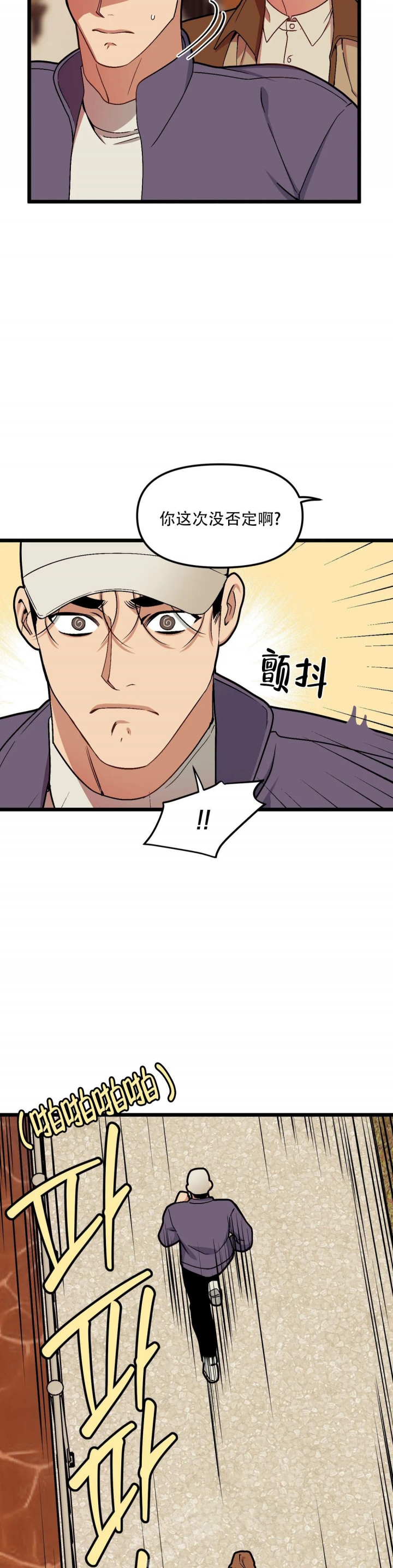 《我的邻居是BJ》漫画最新章节第87话免费下拉式在线观看章节第【3】张图片