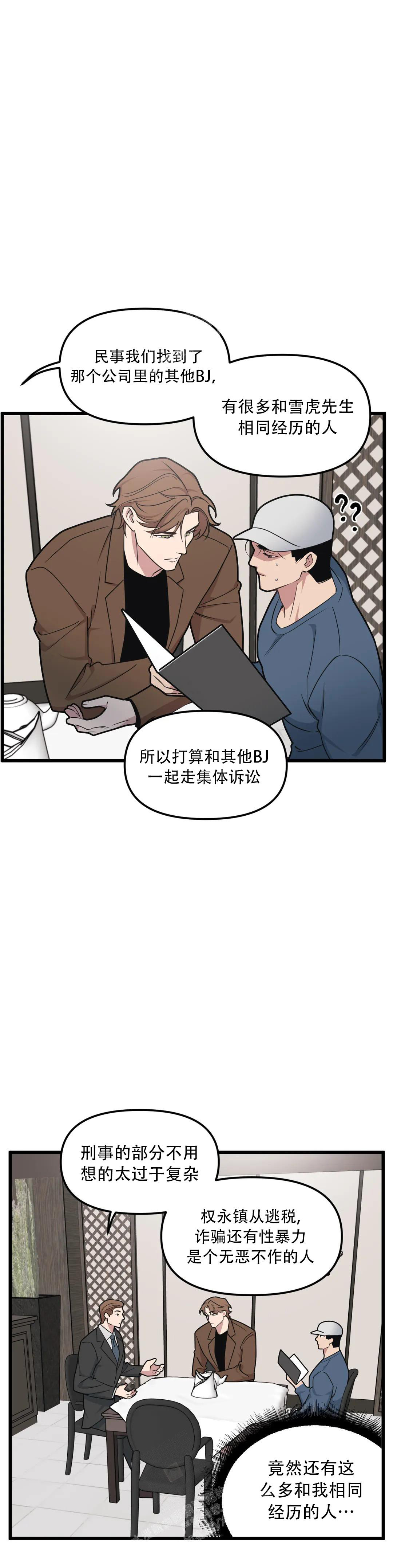 《我的邻居是BJ》漫画最新章节第148话免费下拉式在线观看章节第【6】张图片