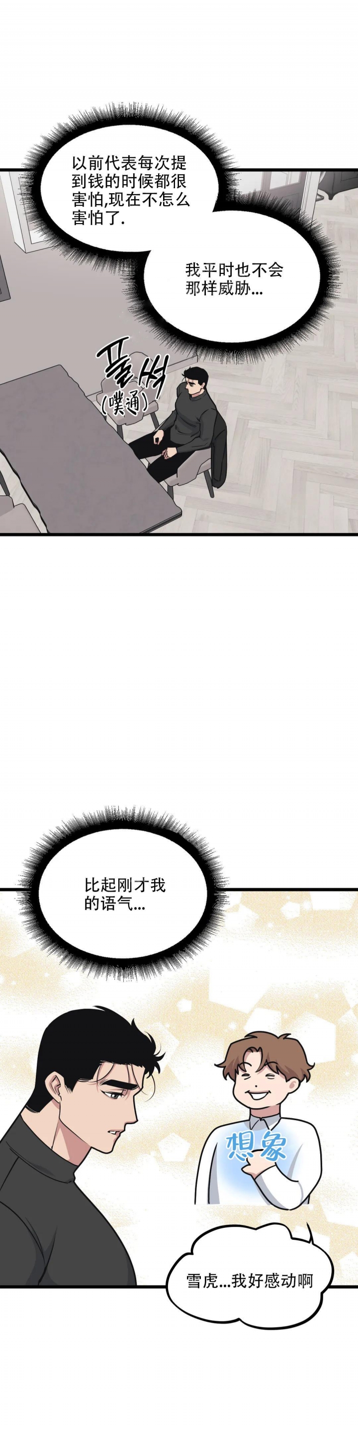 《我的邻居是BJ》漫画最新章节第100话免费下拉式在线观看章节第【4】张图片