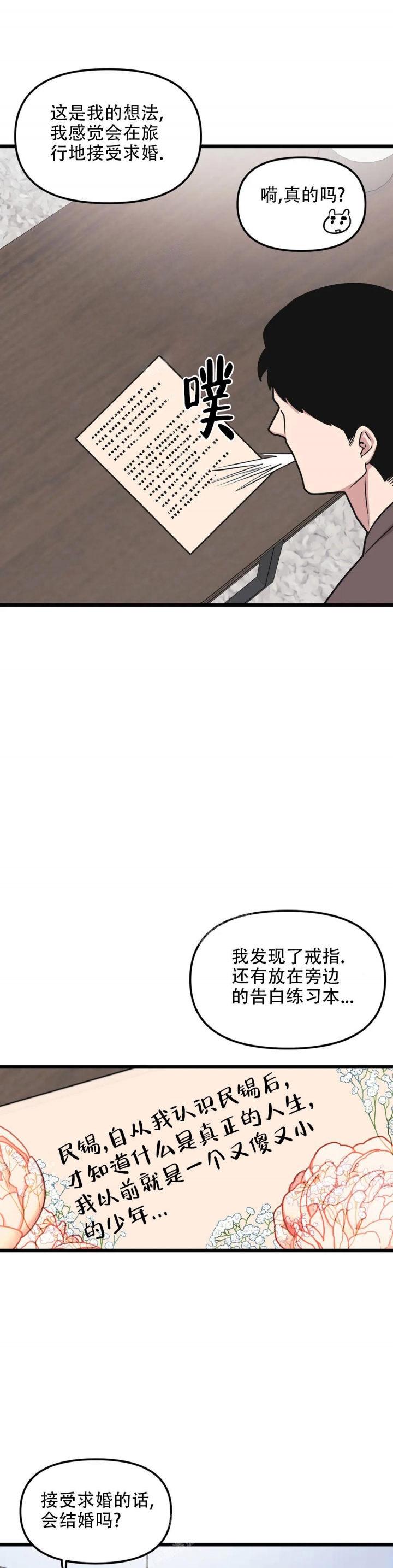 《我的邻居是BJ》漫画最新章节第99话免费下拉式在线观看章节第【5】张图片