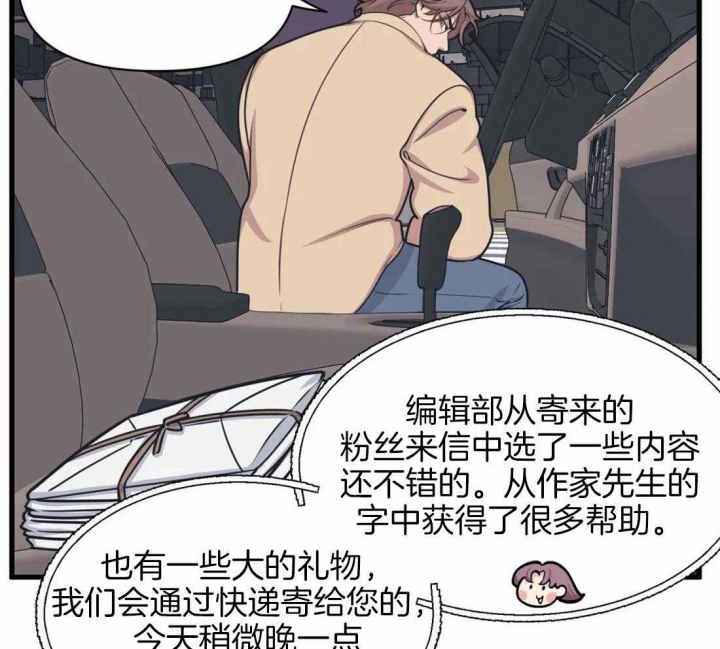 《我的邻居是BJ》漫画最新章节第9话免费下拉式在线观看章节第【23】张图片