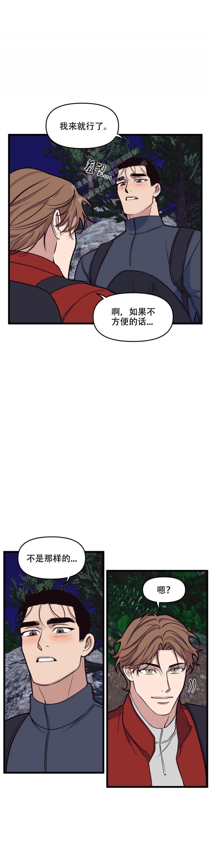 《我的邻居是BJ》漫画最新章节第122话免费下拉式在线观看章节第【4】张图片