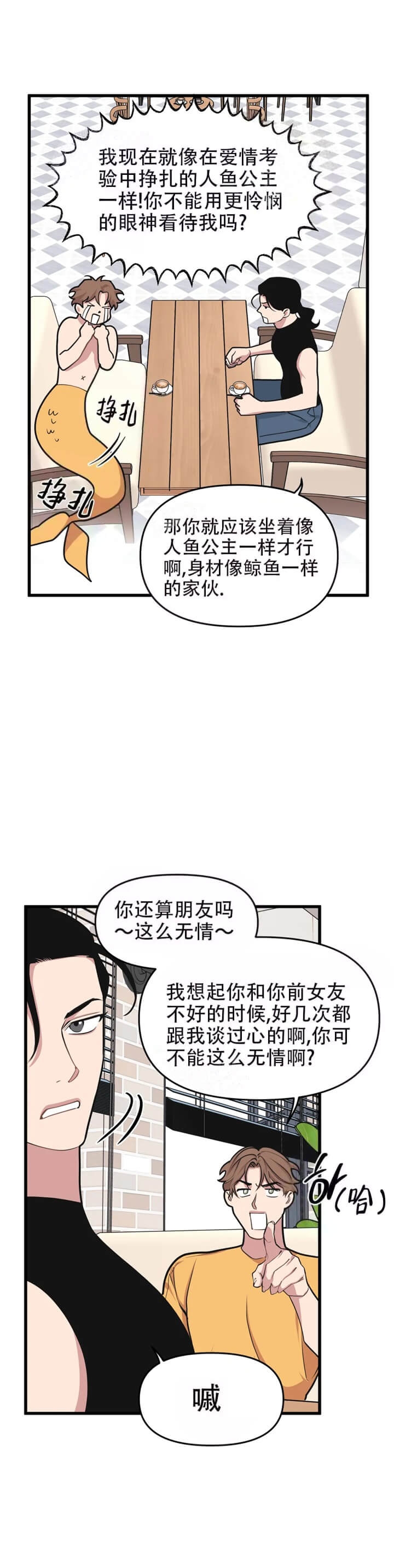 《我的邻居是BJ》漫画最新章节第67话免费下拉式在线观看章节第【6】张图片