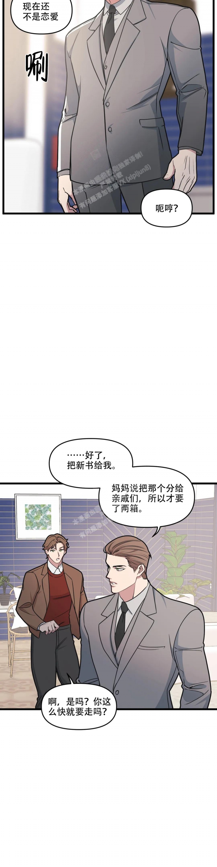 《我的邻居是BJ》漫画最新章节第121话免费下拉式在线观看章节第【2】张图片