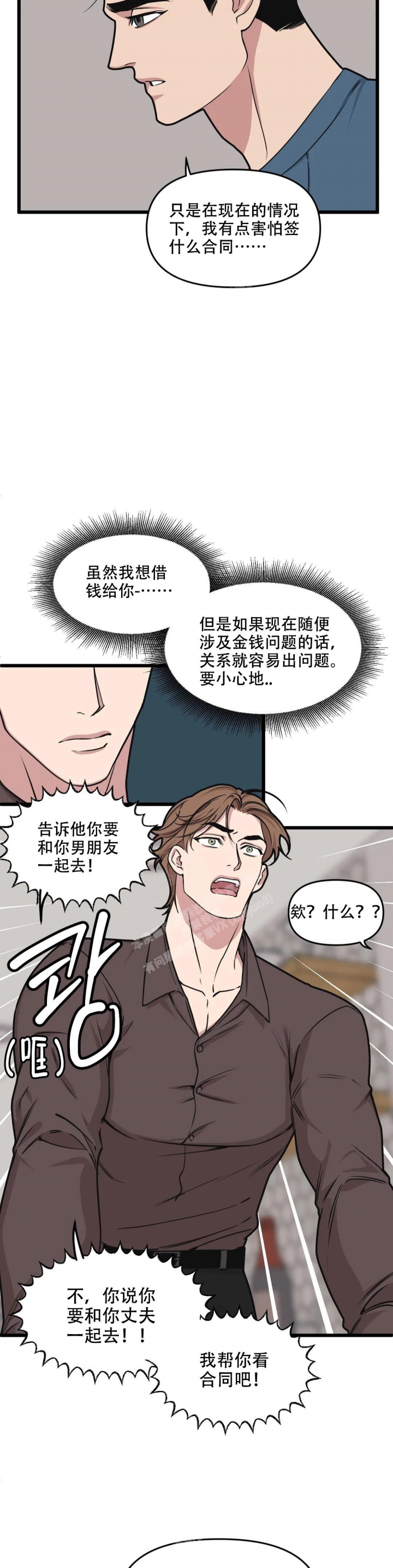 《我的邻居是BJ》漫画最新章节第129话免费下拉式在线观看章节第【3】张图片