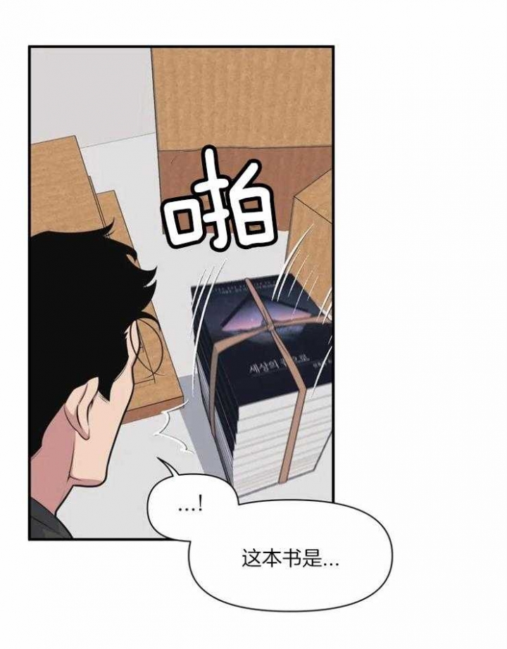 《我的邻居是BJ》漫画最新章节第2话免费下拉式在线观看章节第【22】张图片