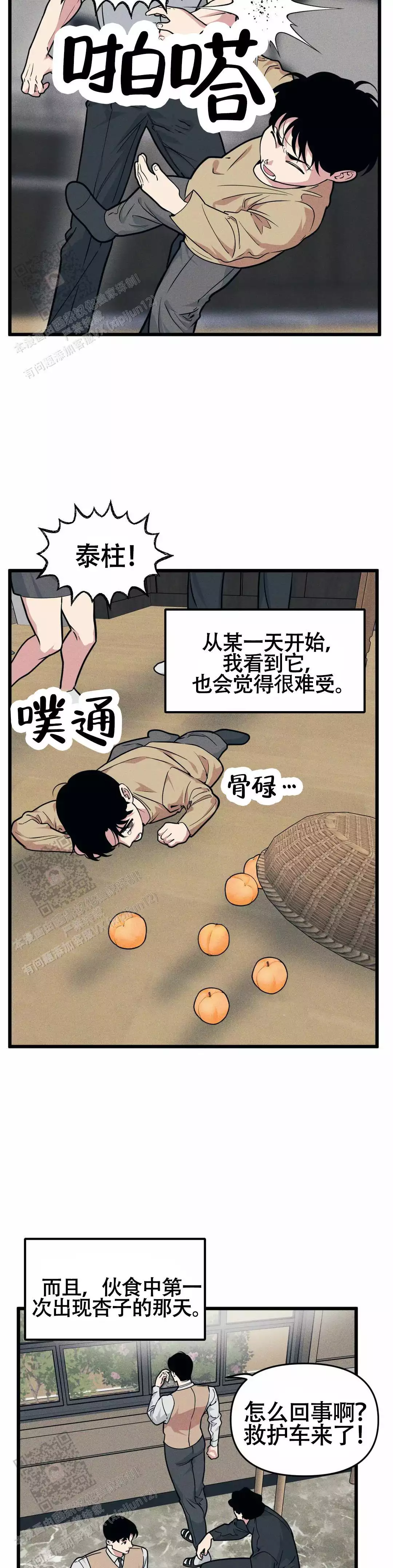 《我的邻居是BJ》漫画最新章节第167话免费下拉式在线观看章节第【11】张图片