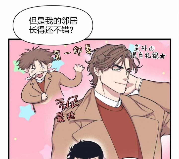 《我的邻居是BJ》漫画最新章节第8话免费下拉式在线观看章节第【17】张图片