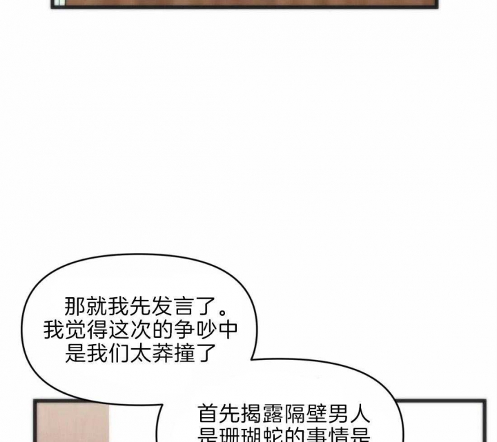 《我的邻居是BJ》漫画最新章节第20话免费下拉式在线观看章节第【4】张图片