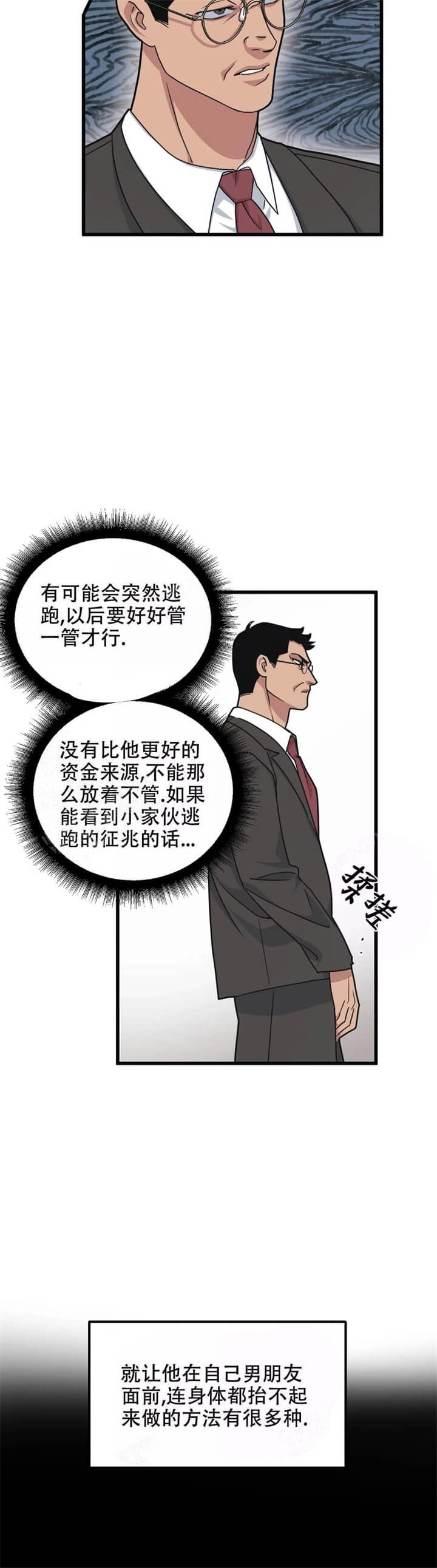 《我的邻居是BJ》漫画最新章节第64话免费下拉式在线观看章节第【5】张图片