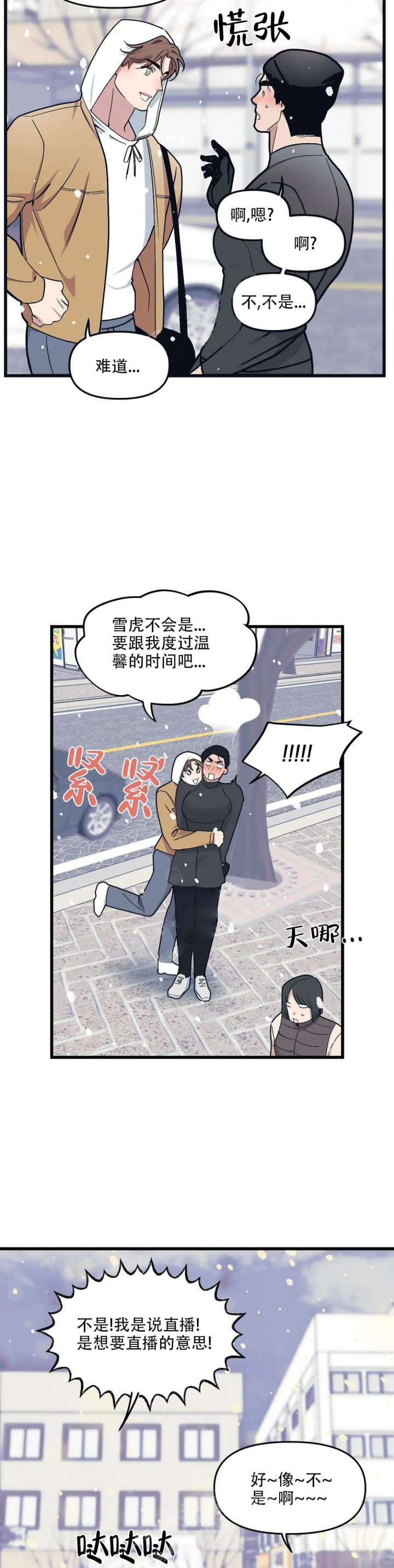 《我的邻居是BJ》漫画最新章节第82话免费下拉式在线观看章节第【8】张图片