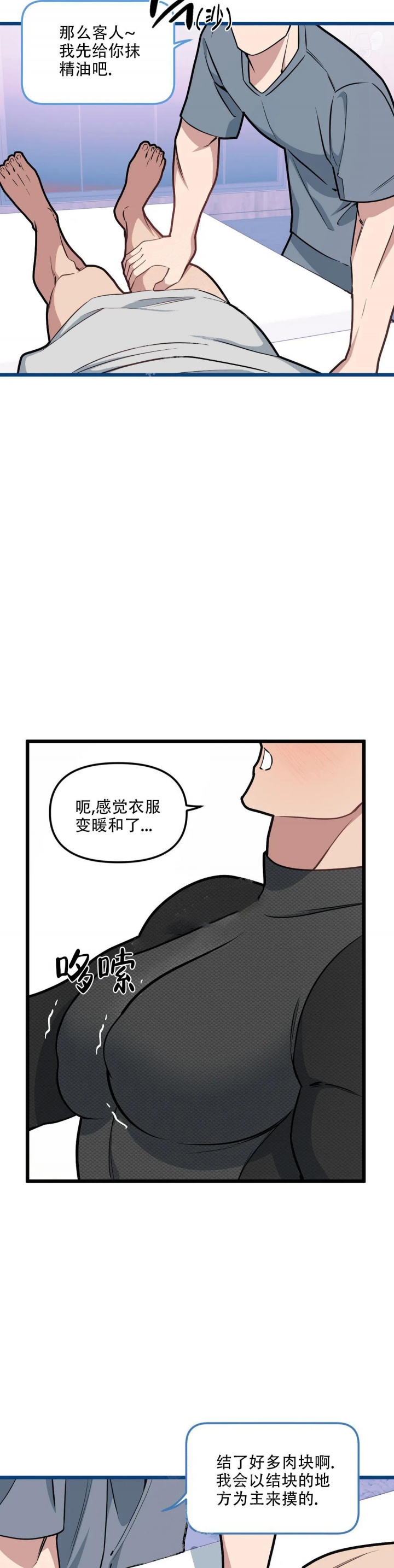 《我的邻居是BJ》漫画最新章节第103话免费下拉式在线观看章节第【11】张图片