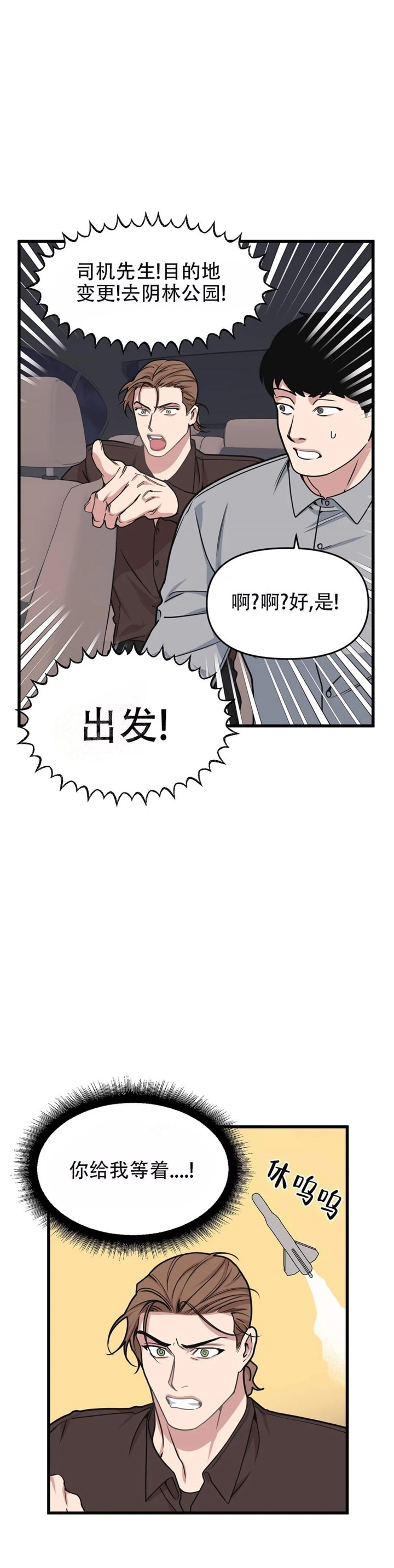 《我的邻居是BJ》漫画最新章节第55话免费下拉式在线观看章节第【5】张图片