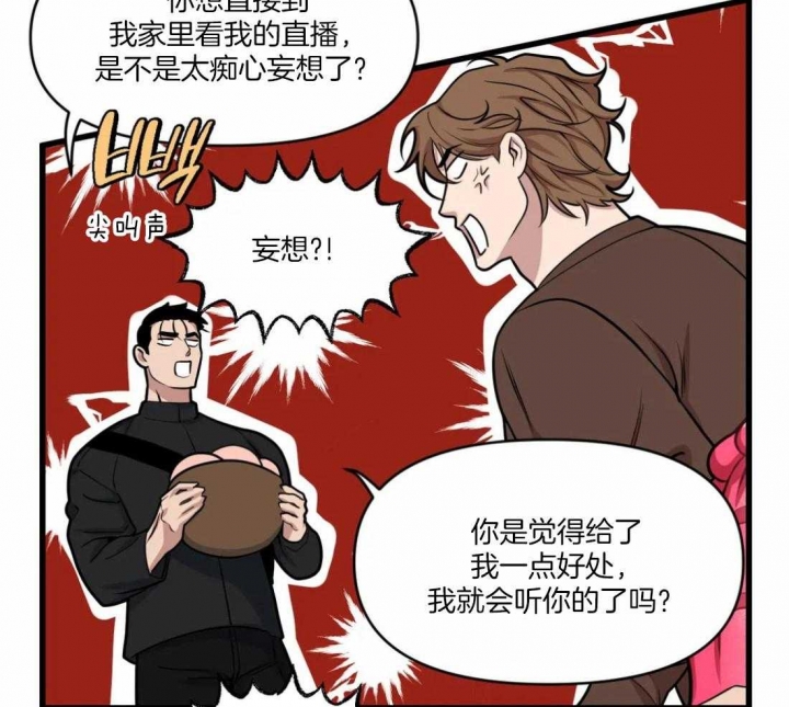 《我的邻居是BJ》漫画最新章节第30话免费下拉式在线观看章节第【31】张图片