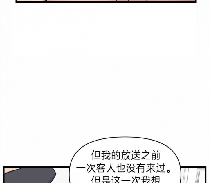 《我的邻居是BJ》漫画最新章节第12话免费下拉式在线观看章节第【13】张图片