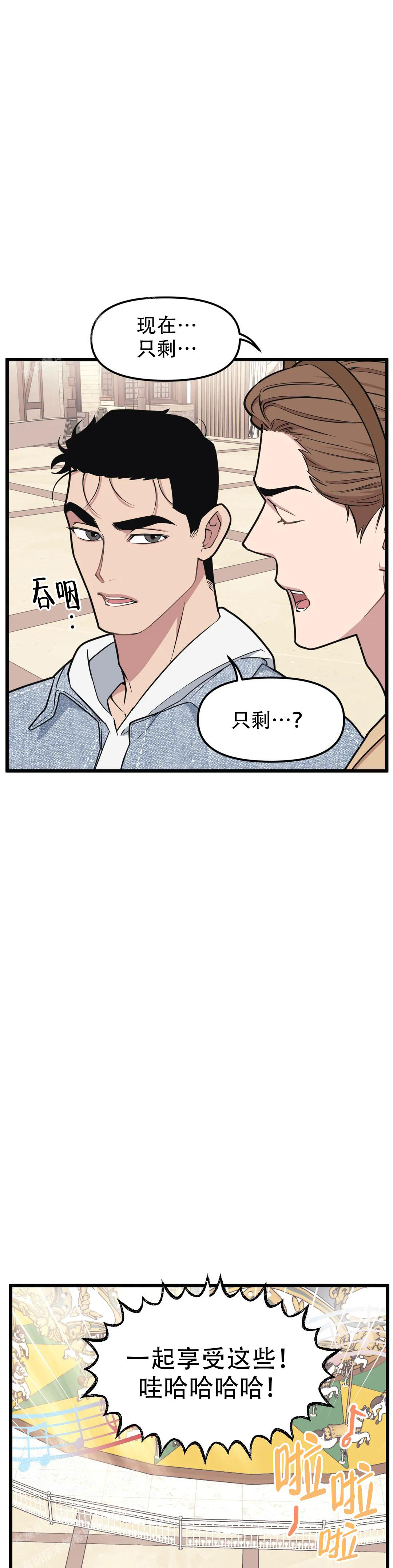 《我的邻居是BJ》漫画最新章节第153话免费下拉式在线观看章节第【3】张图片