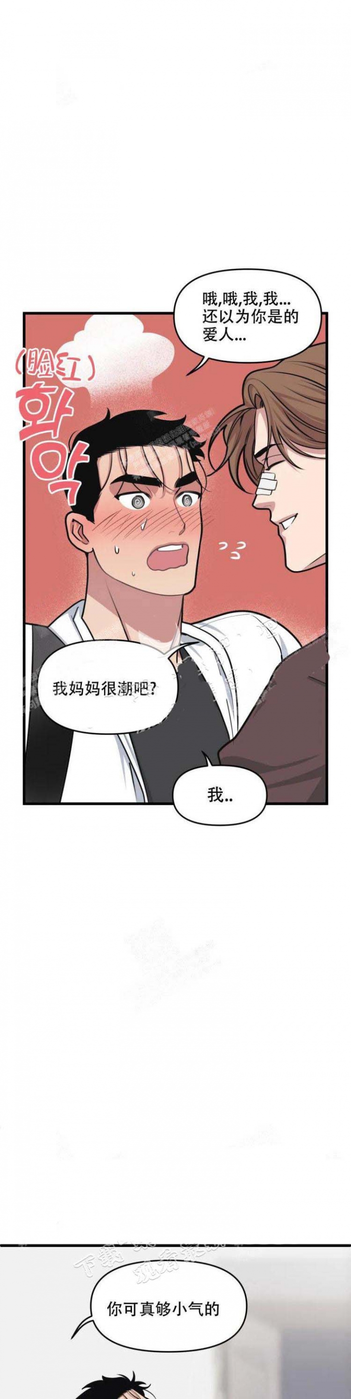 《我的邻居是BJ》漫画最新章节第52话免费下拉式在线观看章节第【6】张图片