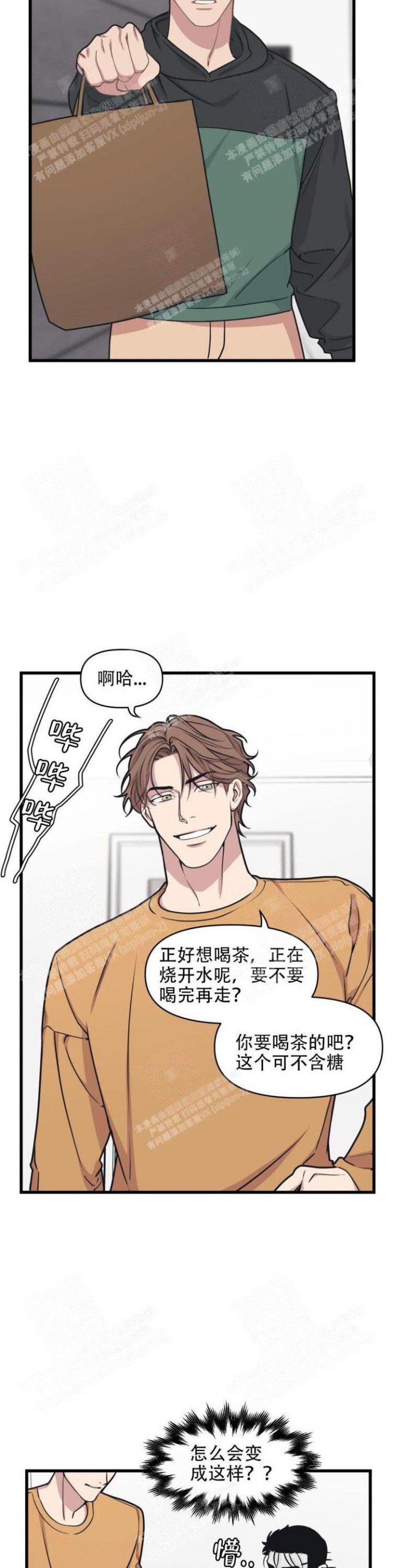 《我的邻居是BJ》漫画最新章节第33话免费下拉式在线观看章节第【5】张图片