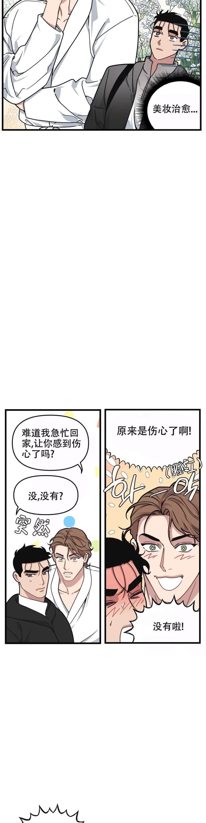 《我的邻居是BJ》漫画最新章节第63话免费下拉式在线观看章节第【4】张图片