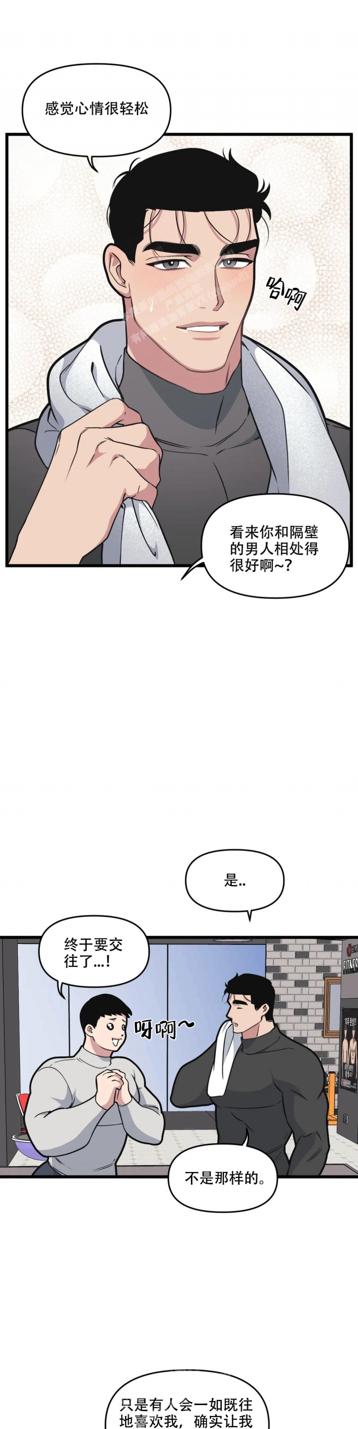 《我的邻居是BJ》漫画最新章节第120话免费下拉式在线观看章节第【5】张图片