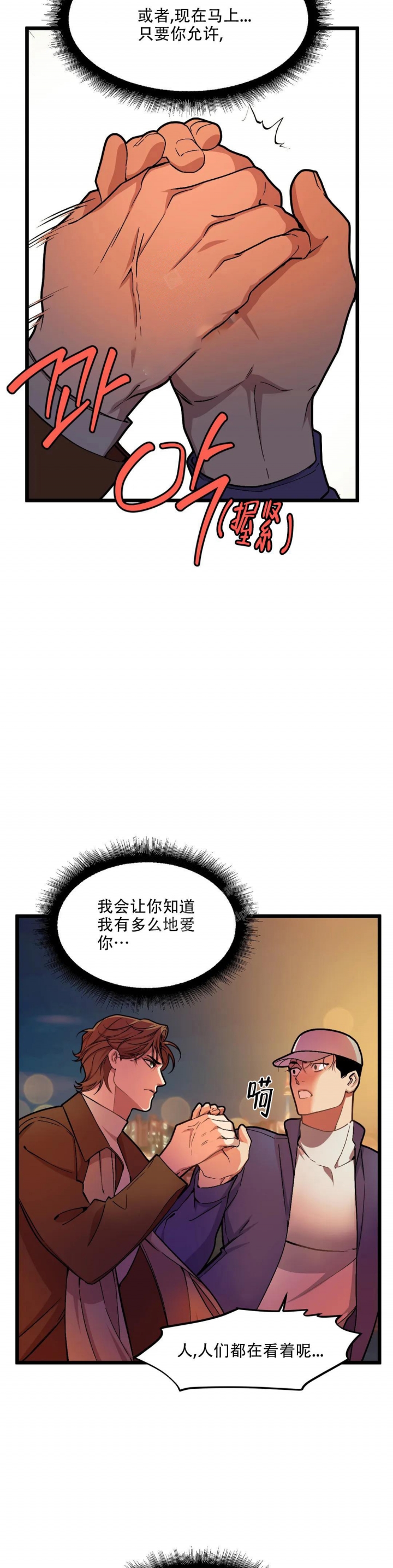 《我的邻居是BJ》漫画最新章节第87话免费下拉式在线观看章节第【7】张图片