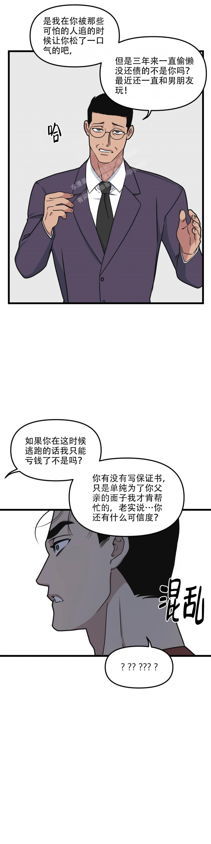 《我的邻居是BJ》漫画最新章节第133话免费下拉式在线观看章节第【1】张图片