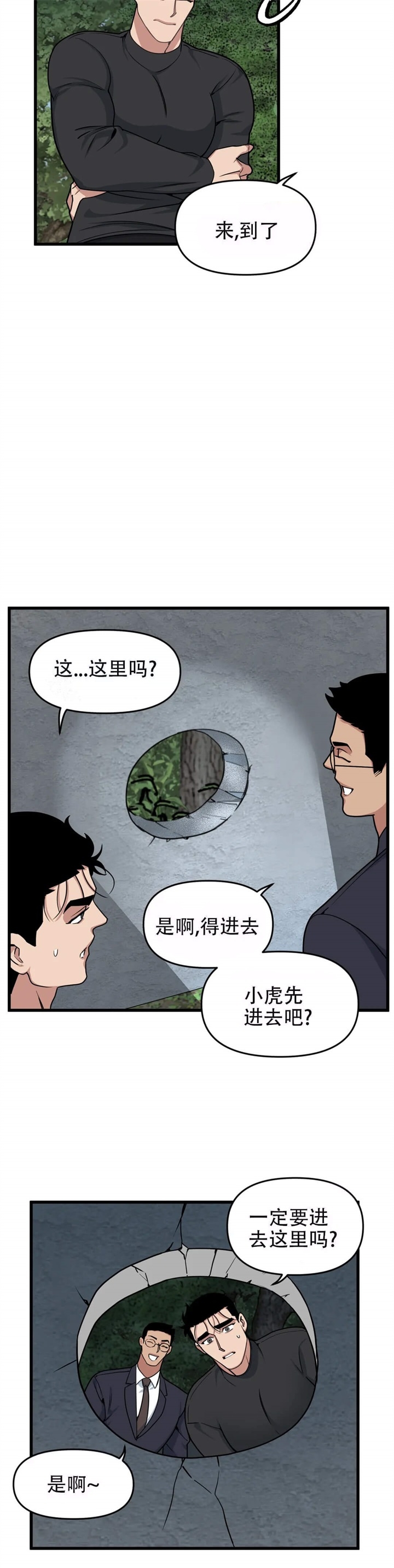 《我的邻居是BJ》漫画最新章节第54话免费下拉式在线观看章节第【5】张图片