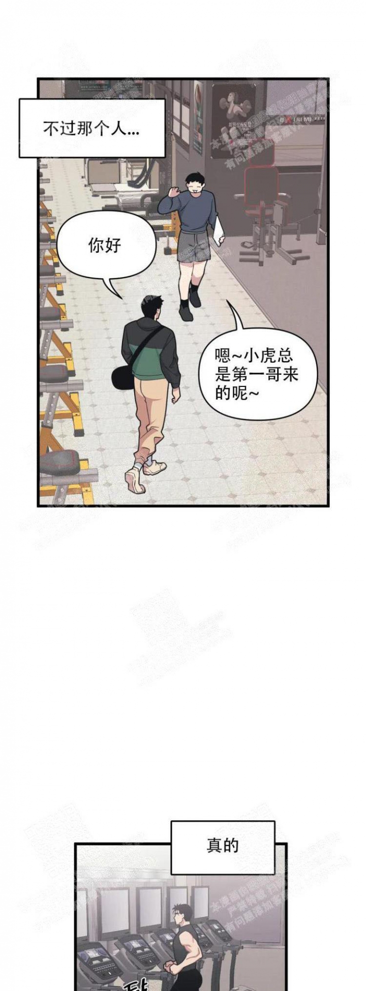 《我的邻居是BJ》漫画最新章节第33话免费下拉式在线观看章节第【1】张图片