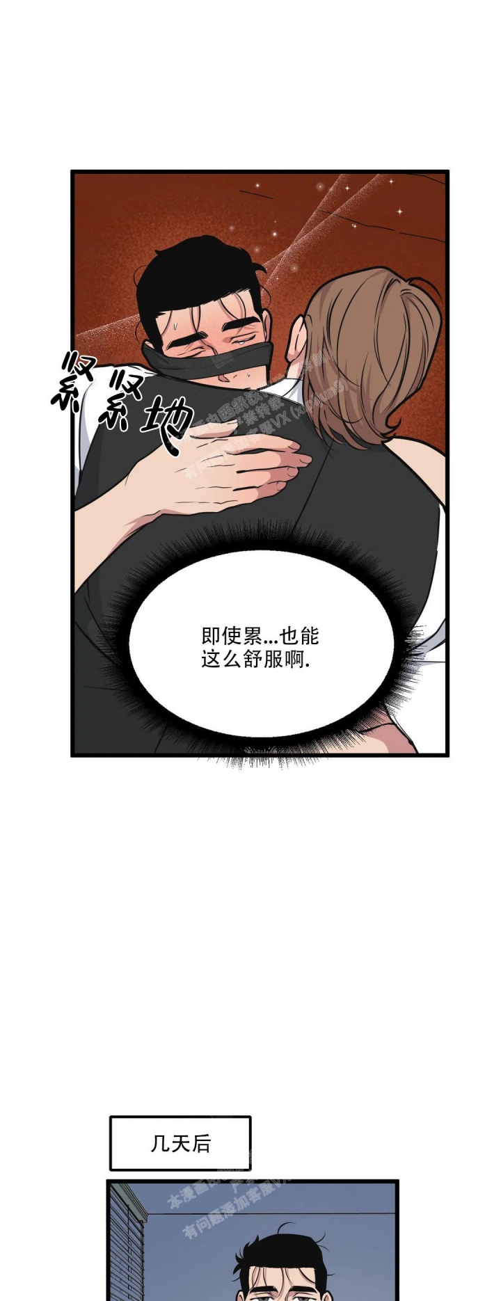 《我的邻居是BJ》漫画最新章节第115话免费下拉式在线观看章节第【6】张图片