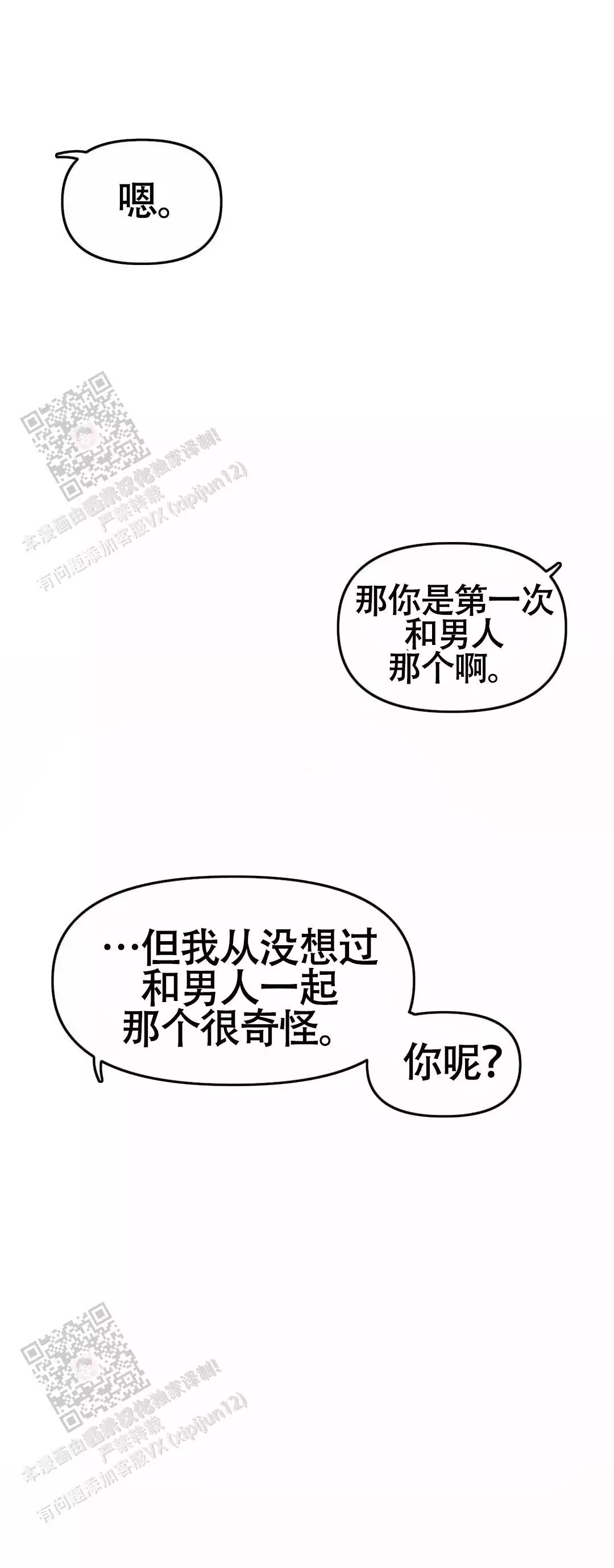 《我的邻居是BJ》漫画最新章节第169话免费下拉式在线观看章节第【7】张图片