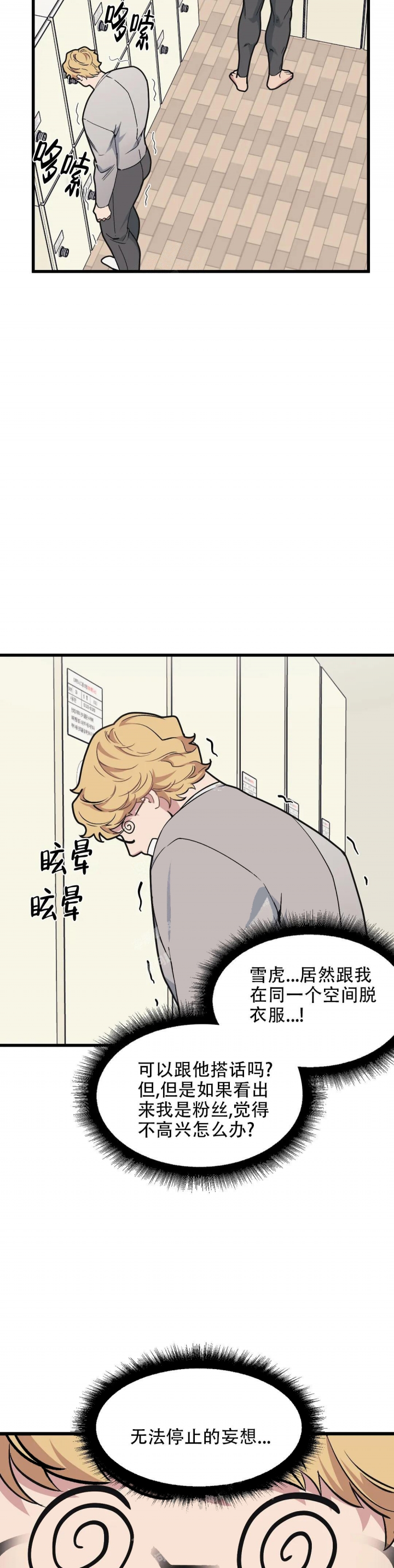 《我的邻居是BJ》漫画最新章节第86话免费下拉式在线观看章节第【3】张图片