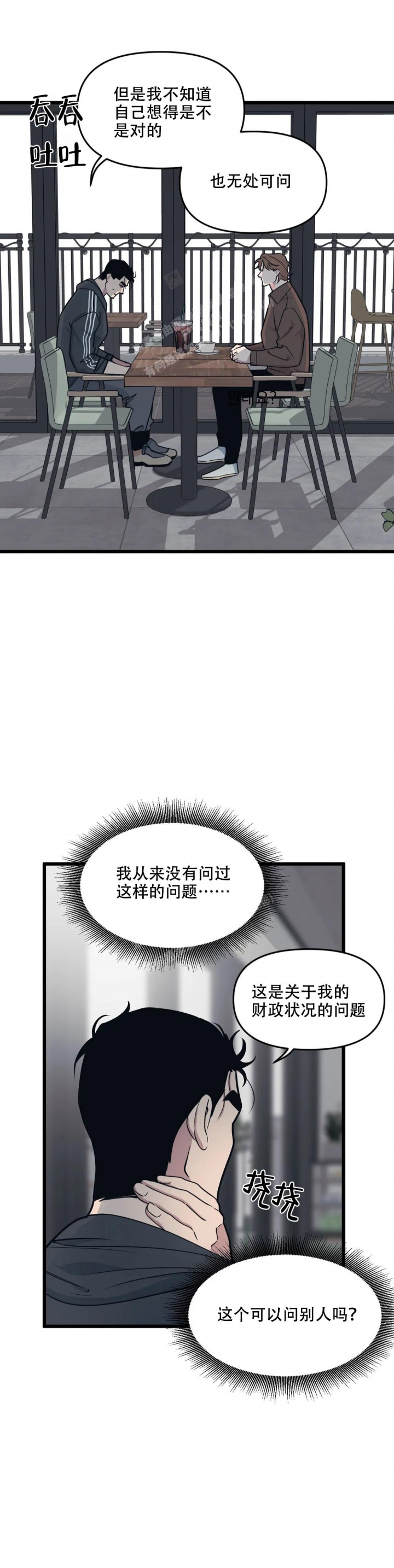 《我的邻居是BJ》漫画最新章节第126话免费下拉式在线观看章节第【13】张图片