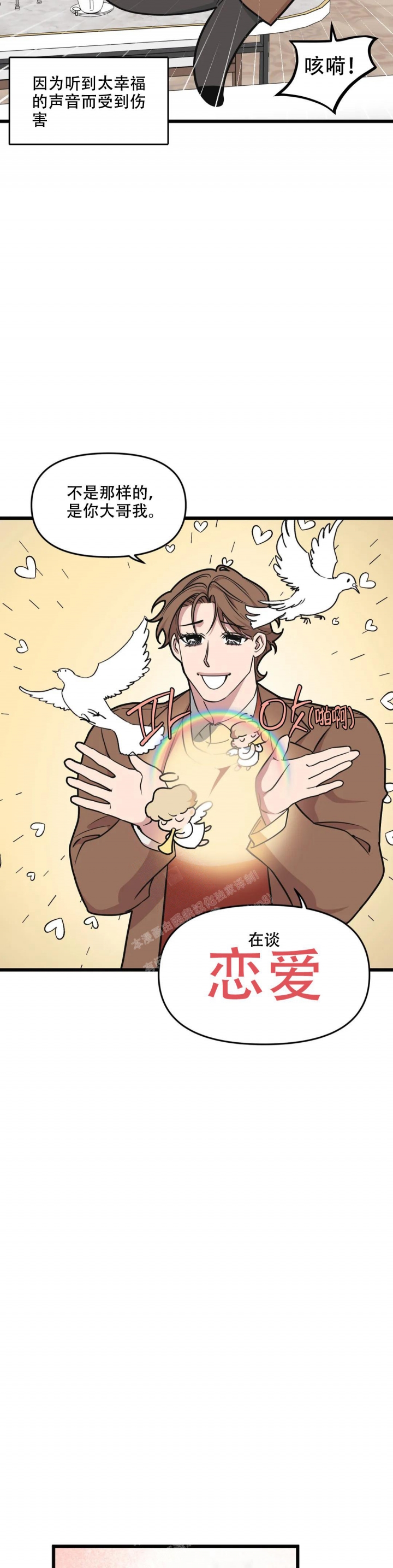 《我的邻居是BJ》漫画最新章节第120话免费下拉式在线观看章节第【10】张图片