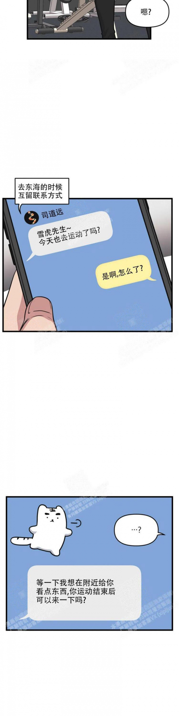 《我的邻居是BJ》漫画最新章节第45话免费下拉式在线观看章节第【3】张图片