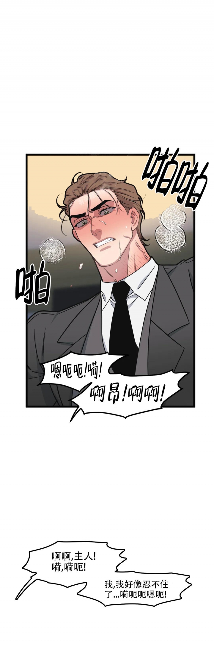 《我的邻居是BJ》漫画最新章节第97话免费下拉式在线观看章节第【1】张图片