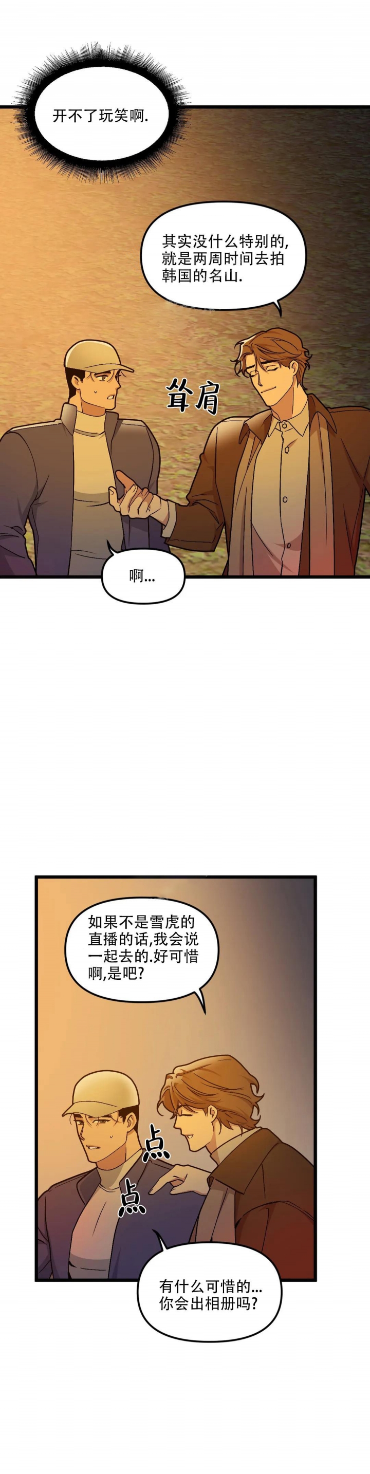 《我的邻居是BJ》漫画最新章节第88话免费下拉式在线观看章节第【2】张图片