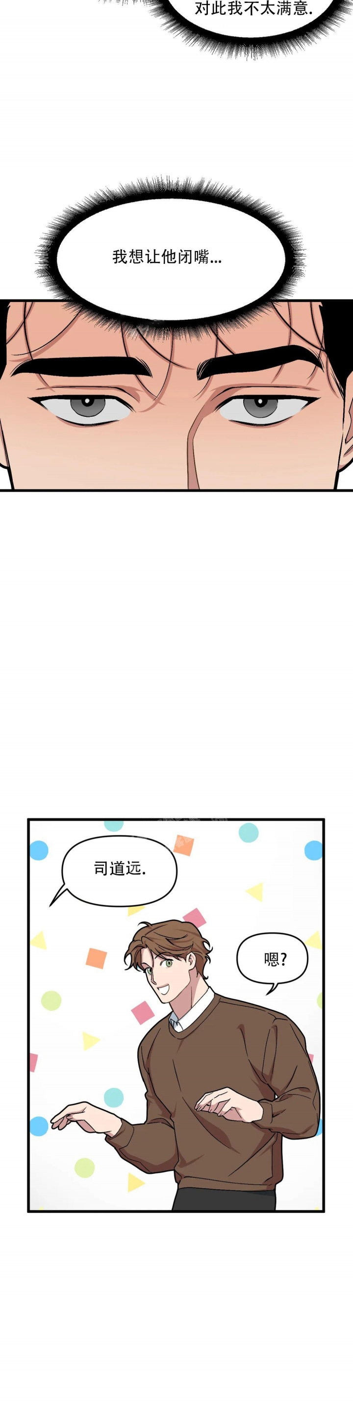 《我的邻居是BJ》漫画最新章节第84话免费下拉式在线观看章节第【12】张图片