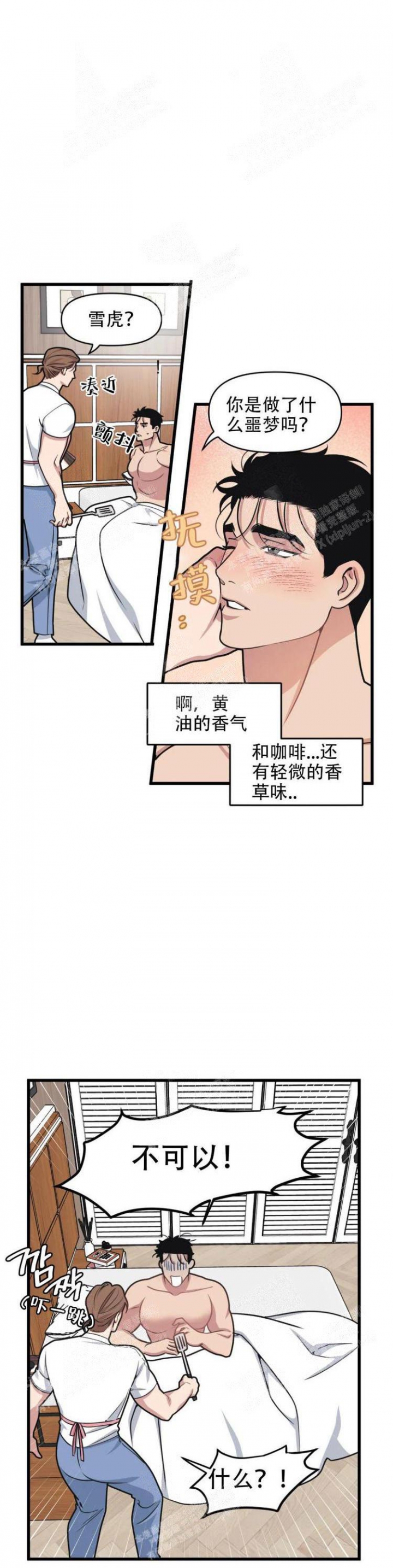 《我的邻居是BJ》漫画最新章节第36话免费下拉式在线观看章节第【5】张图片