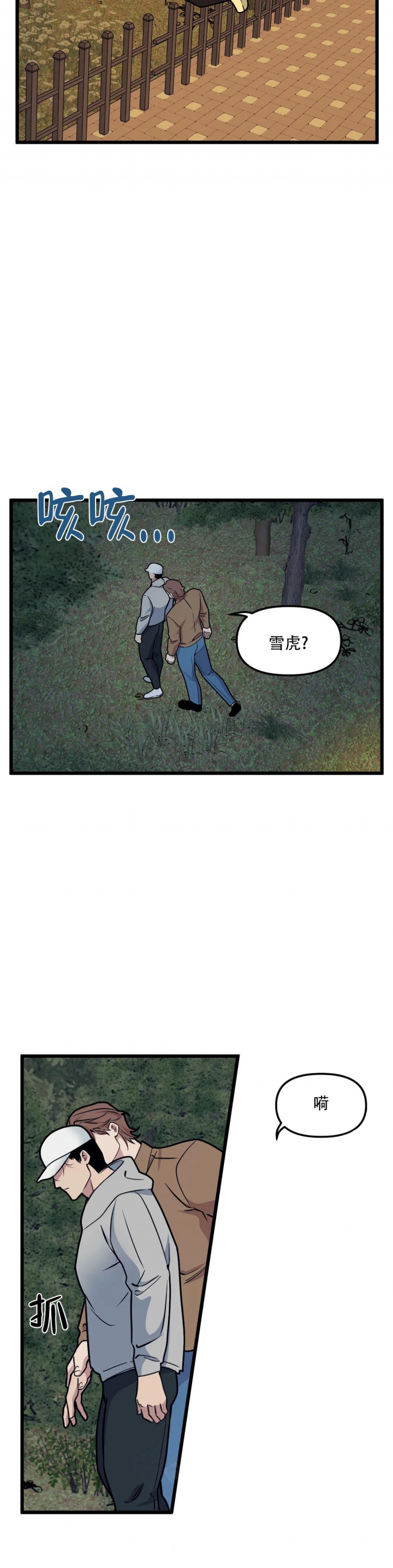 《我的邻居是BJ》漫画最新章节第116话免费下拉式在线观看章节第【12】张图片