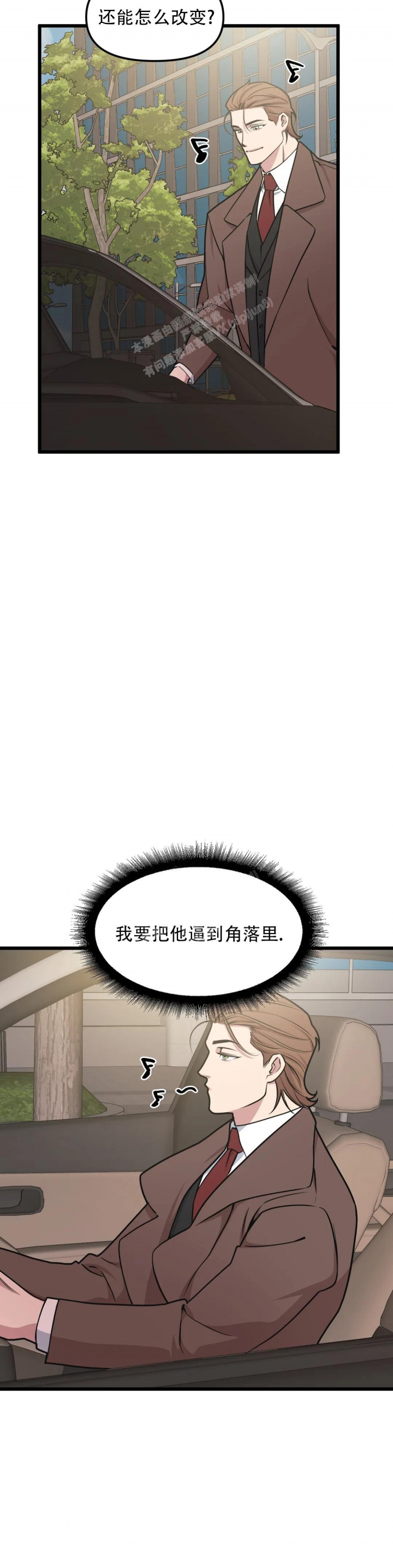 《我的邻居是BJ》漫画最新章节第110话免费下拉式在线观看章节第【5】张图片