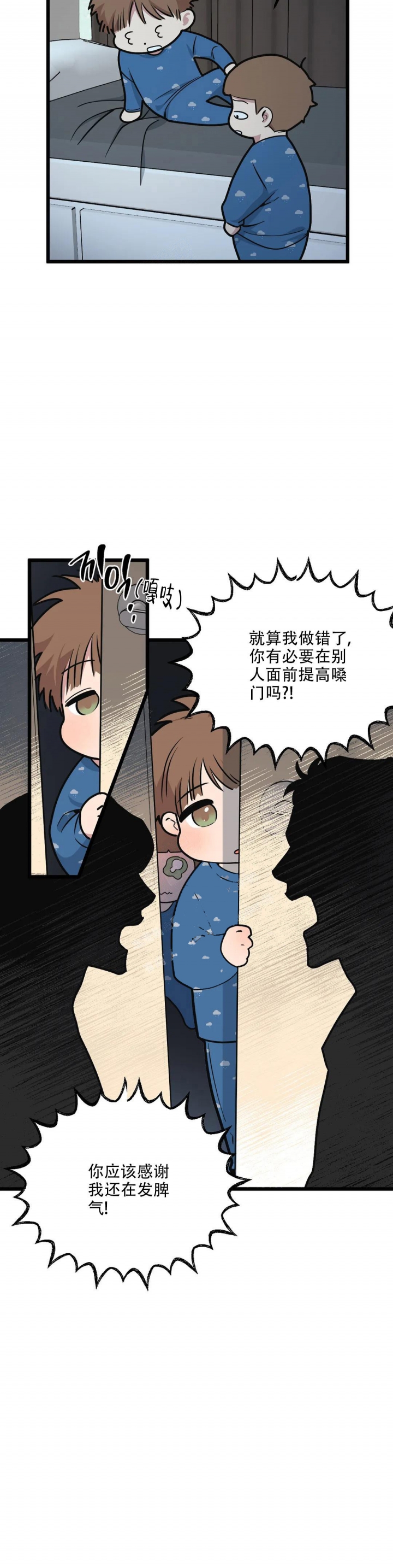 《我的邻居是BJ》漫画最新章节第105话免费下拉式在线观看章节第【2】张图片