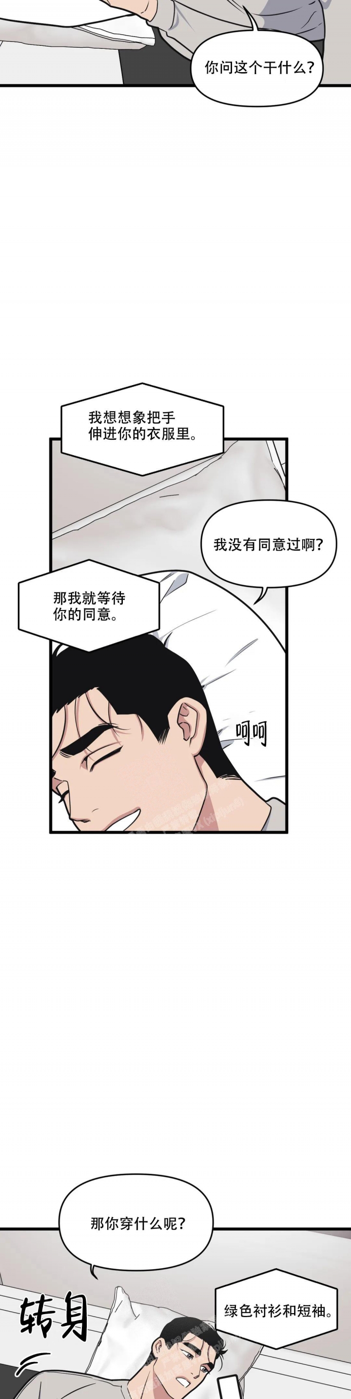 《我的邻居是BJ》漫画最新章节第125话免费下拉式在线观看章节第【10】张图片