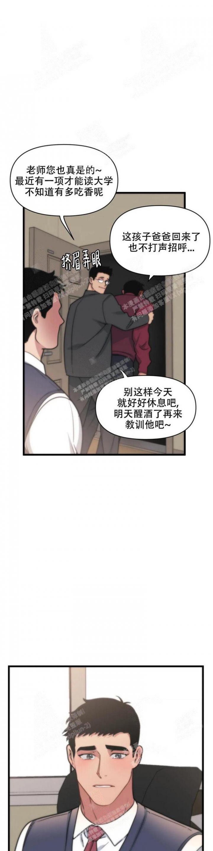 《我的邻居是BJ》漫画最新章节第38话免费下拉式在线观看章节第【4】张图片