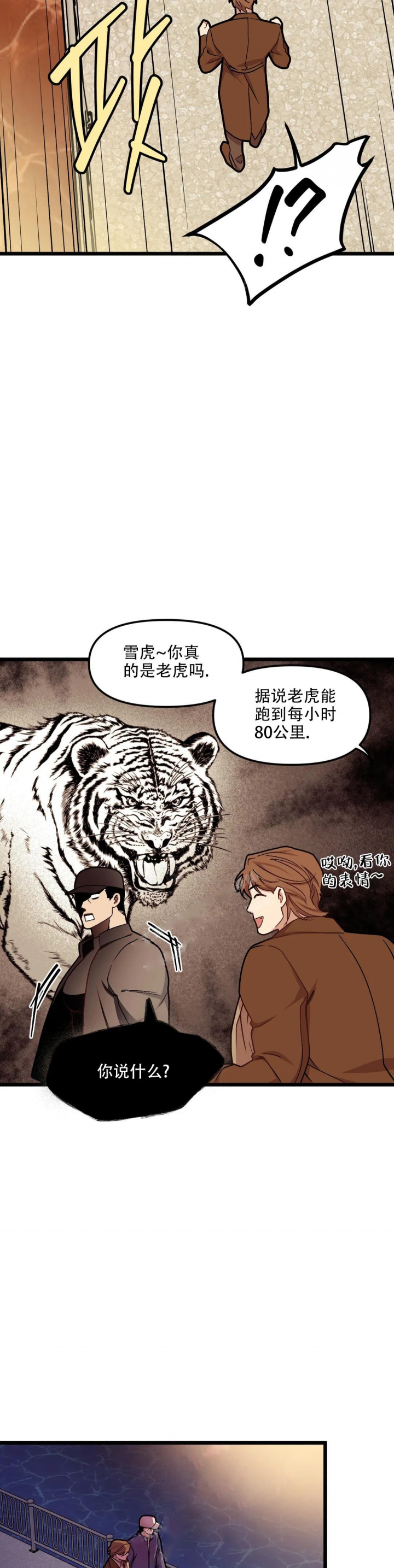 《我的邻居是BJ》漫画最新章节第87话免费下拉式在线观看章节第【4】张图片