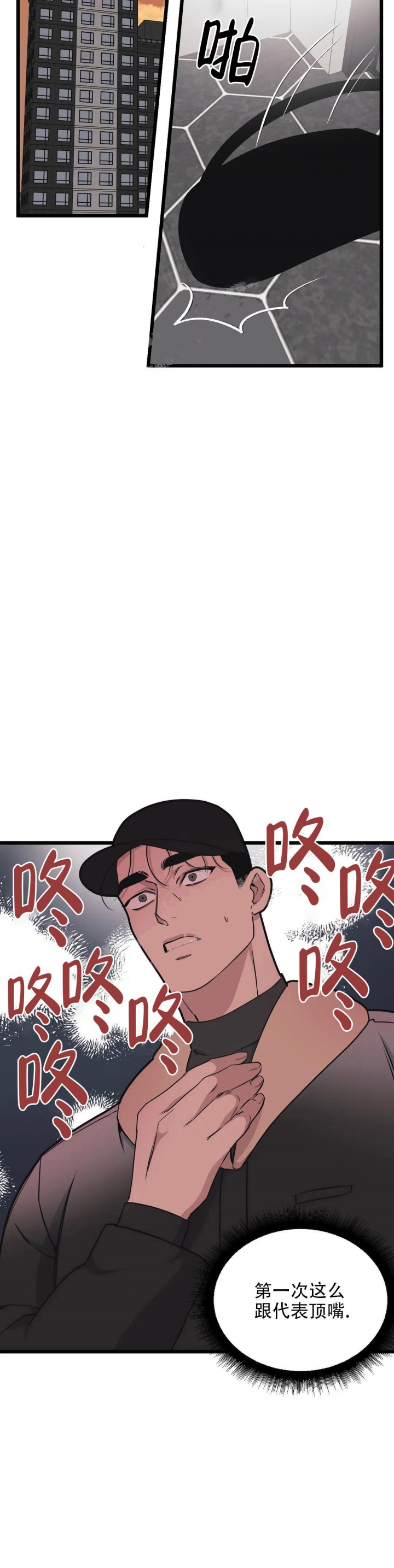 《我的邻居是BJ》漫画最新章节第100话免费下拉式在线观看章节第【3】张图片