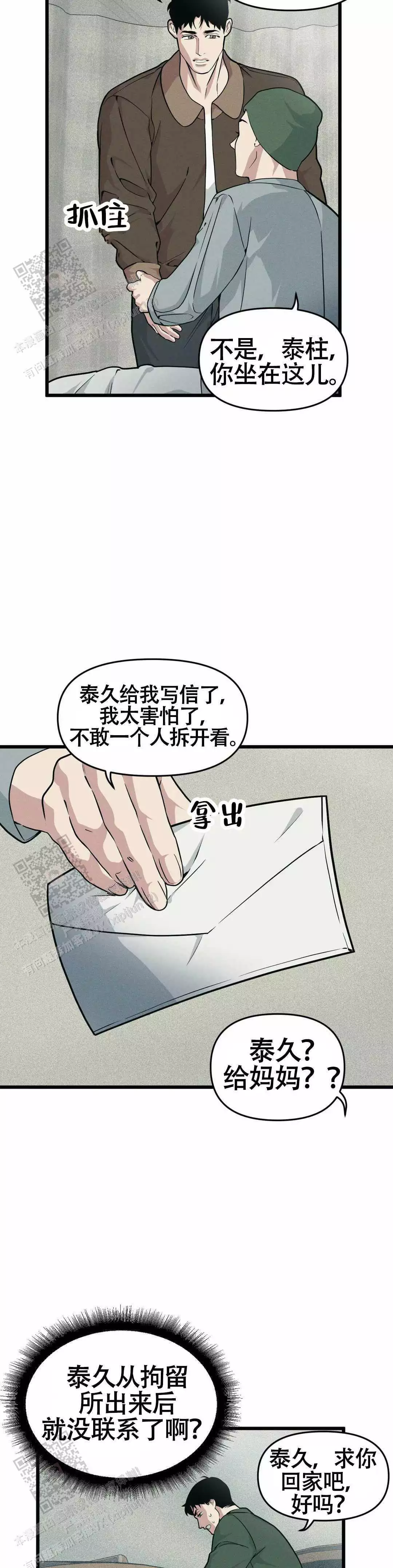 《我的邻居是BJ》漫画最新章节第164话免费下拉式在线观看章节第【11】张图片