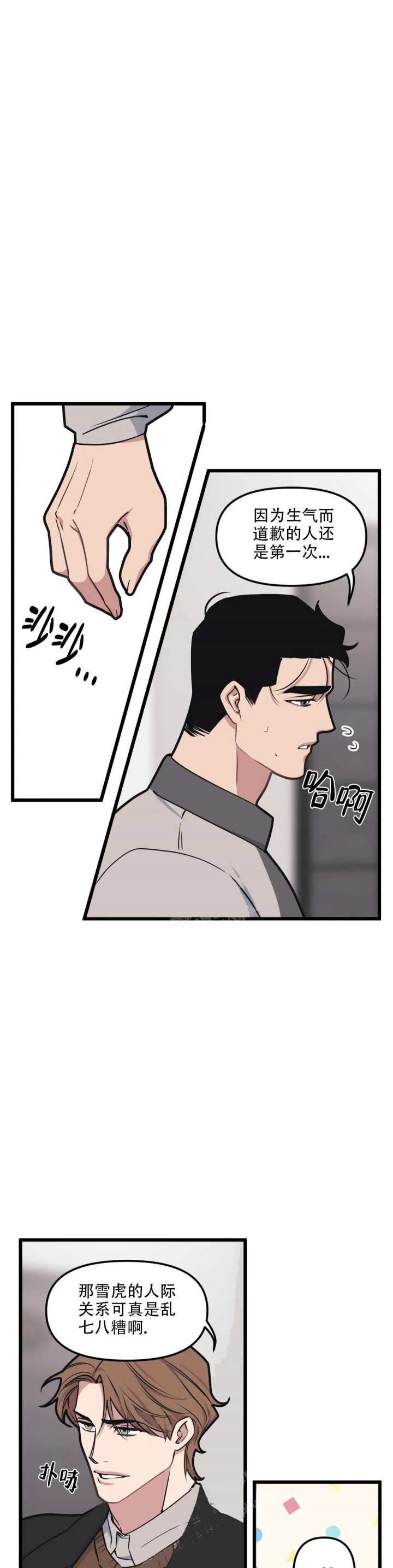 《我的邻居是BJ》漫画最新章节第106话免费下拉式在线观看章节第【9】张图片