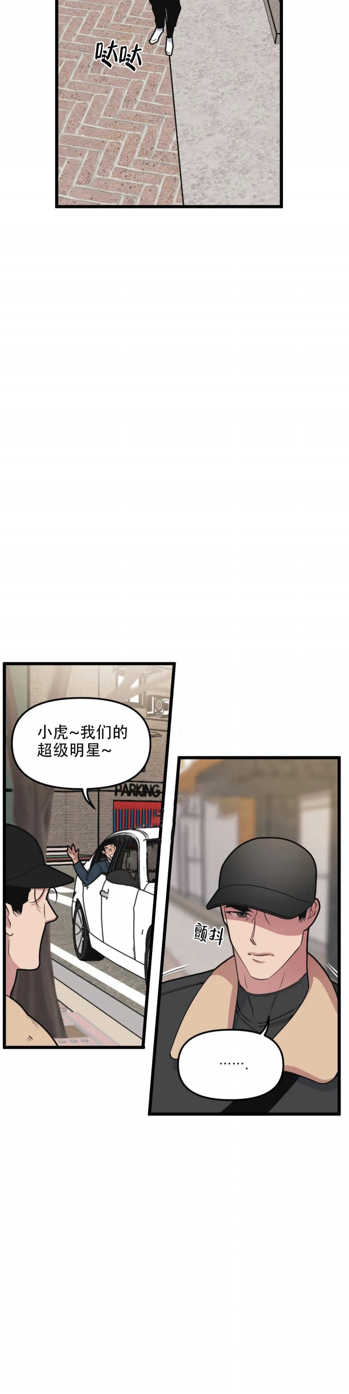 《我的邻居是BJ》漫画最新章节第99话免费下拉式在线观看章节第【8】张图片