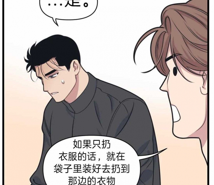 《我的邻居是BJ》漫画最新章节第19话免费下拉式在线观看章节第【2】张图片